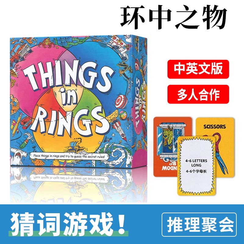 环中之物桌游中英双语戒指