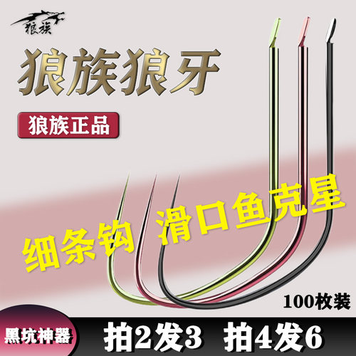 【买2送1】狼族竞技狼牙鱼钩