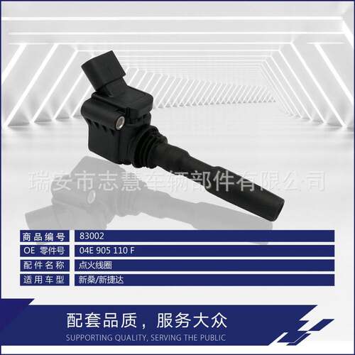 工厂直销04E905110F适用于大众斯柯达汽车点火线圈高压包优质