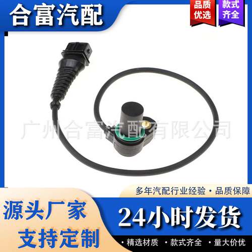 12141435350 12141438081 12147539165适用于宝马凸轮轴传感器