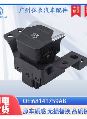 68141759AB 53371229 53389860 53480875适用于吉普手刹控制开关