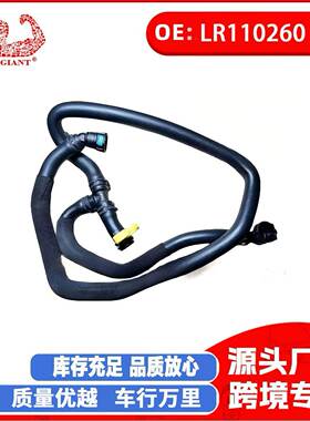 适用于路虎星脉L560空调暖风水管散热管LR110260