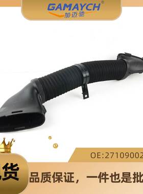 适用奔驰 空气进气管道 近气软管 OE 2720903582