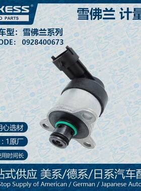 适用雪佛兰燃油计量电磁阀计量单元 0928400673