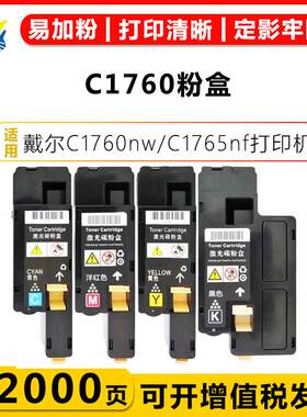健赢辰适用戴尔C1760粉盒DELL C1760nw/C1765nf/C1765nfw上机即用