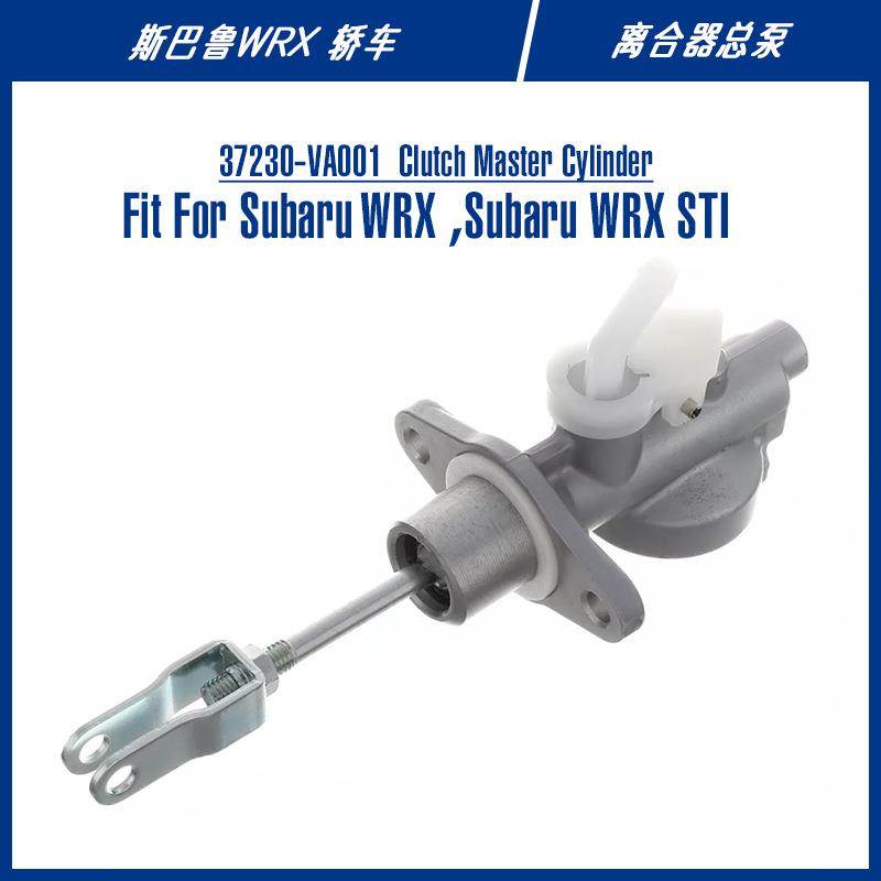 37230-VA001 37230VA000适合WRX跑车配件台州双一零件离合器总泵