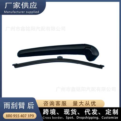 适用奥迪Q5 A1 雨刮臂 后 雨刮器摇臂杆 8R09554071P9