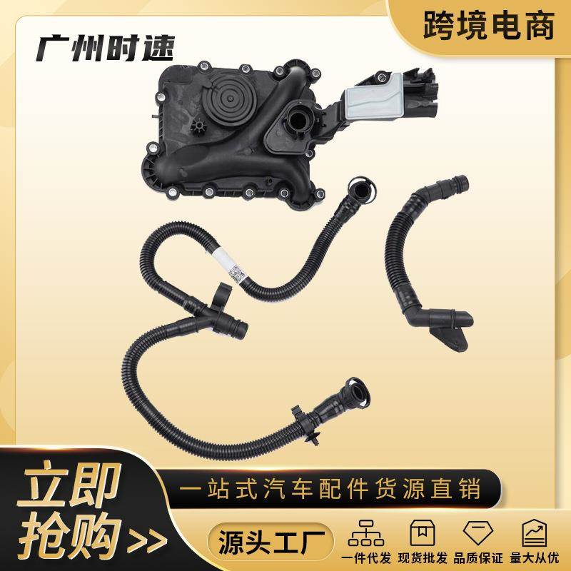 06E103547Q 油水分离器 适用奥迪大众途锐 车型 06E103547AC