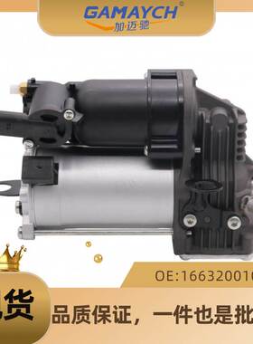 适用奔驰 空气压缩机 空气打气泵 减震器打气泵 OE:1663200104