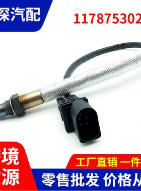 11787530282 适用于宝马1系3系E87 E90 E91前氧传感器0258007273
