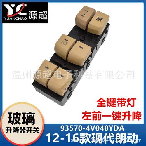 适用现代朗动玻璃升降器开关12-16款车窗按键93570-4V040 3X000