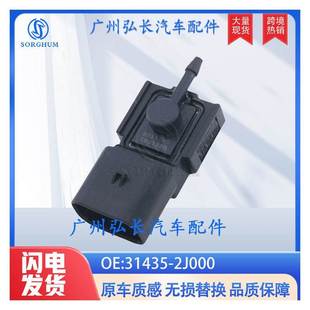 31435 2J000适用于现代起亚汽车进气压力传感器MAP传感器
