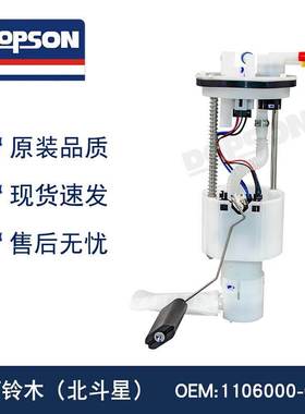 适用于 1106000-02AI 昌河铃木（北斗星）燃油泵总裁