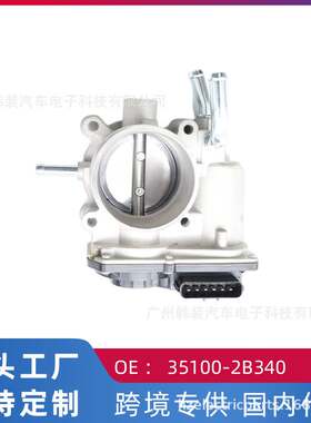 跨境 适用现代索九/I35/全新途胜 节气门体总成35100-2B340