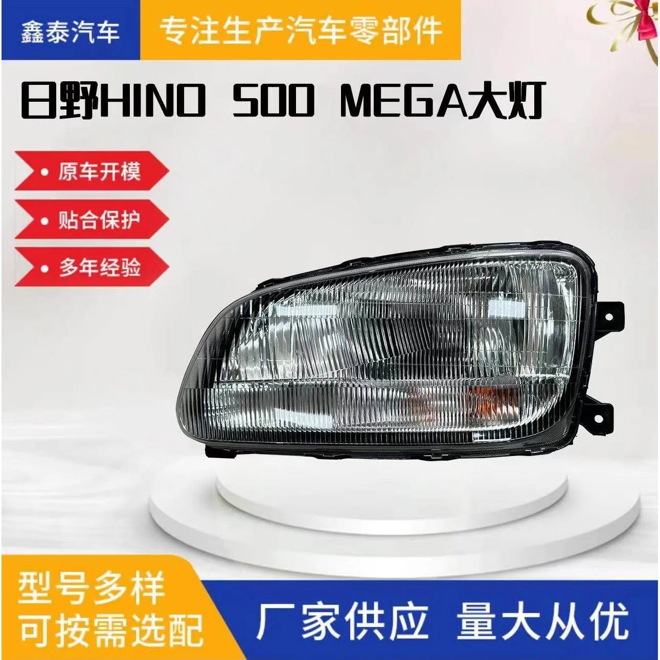 适用于日野HINO MEGA 500前大灯前照灯转向灯警示灯卡车汽车配件