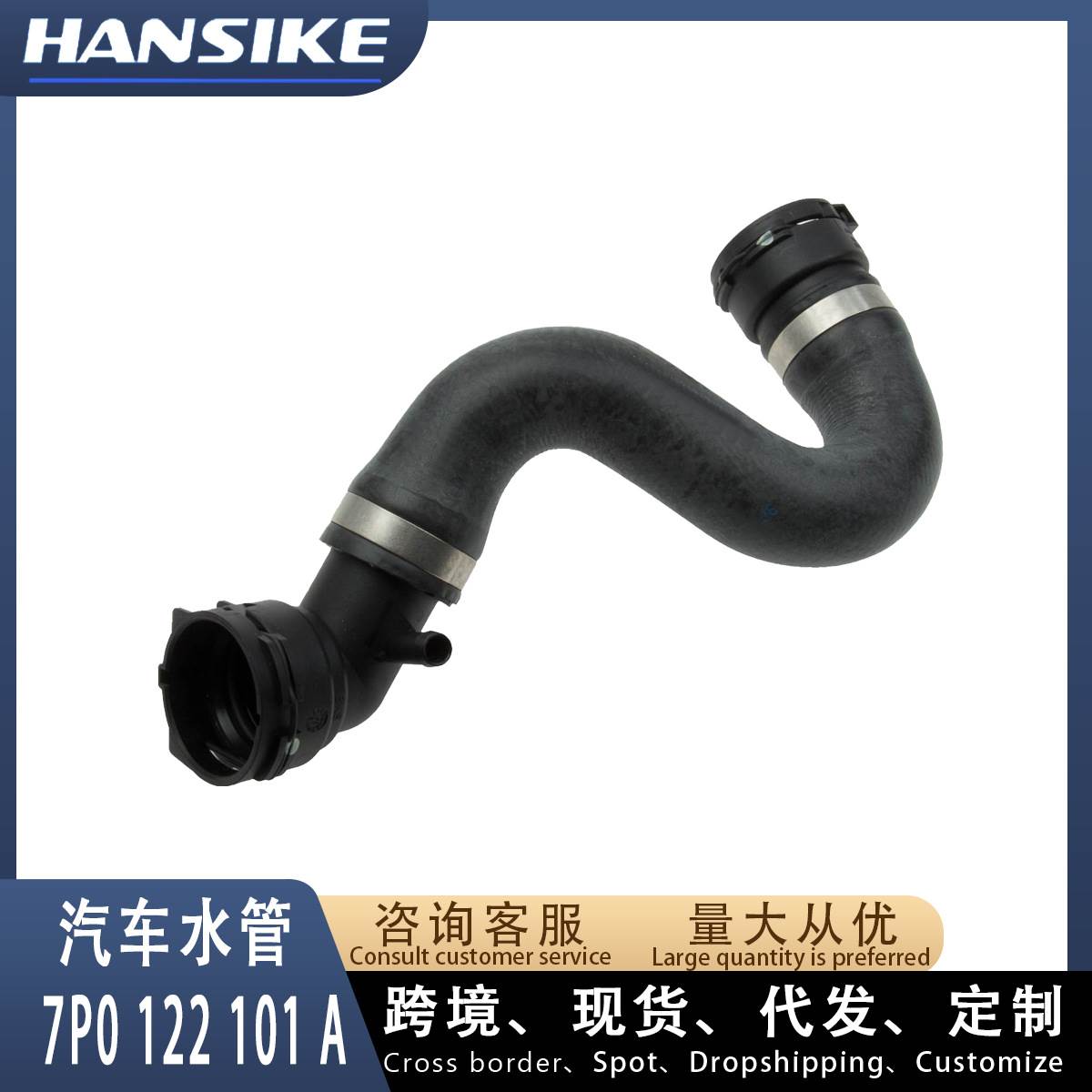 7P0122101A 适用大众途锐 汽车水管 上水管