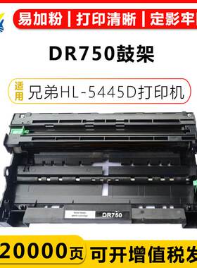 适用兄弟DR750/780/DR720/DR3360/DR3390 联想LD4637/LD3335硒鼓