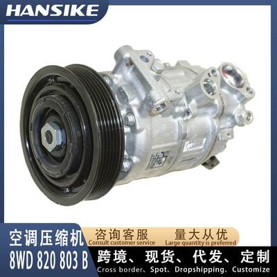 适用奥迪A6L C8 汽车空调压缩机 冷气泵 8WD820803B