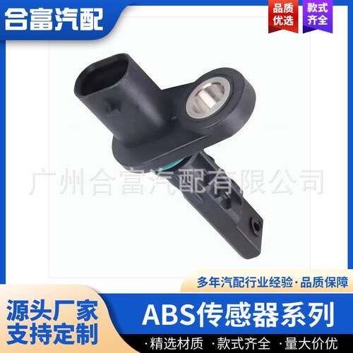 ABS轮速传感器适用于奔驰A2139051503 汽车传感器