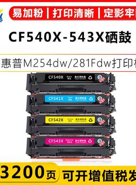 适用惠普CF540X-543X/HP203X 硒鼓HP M254/M254nw/M281FDN/M280ND