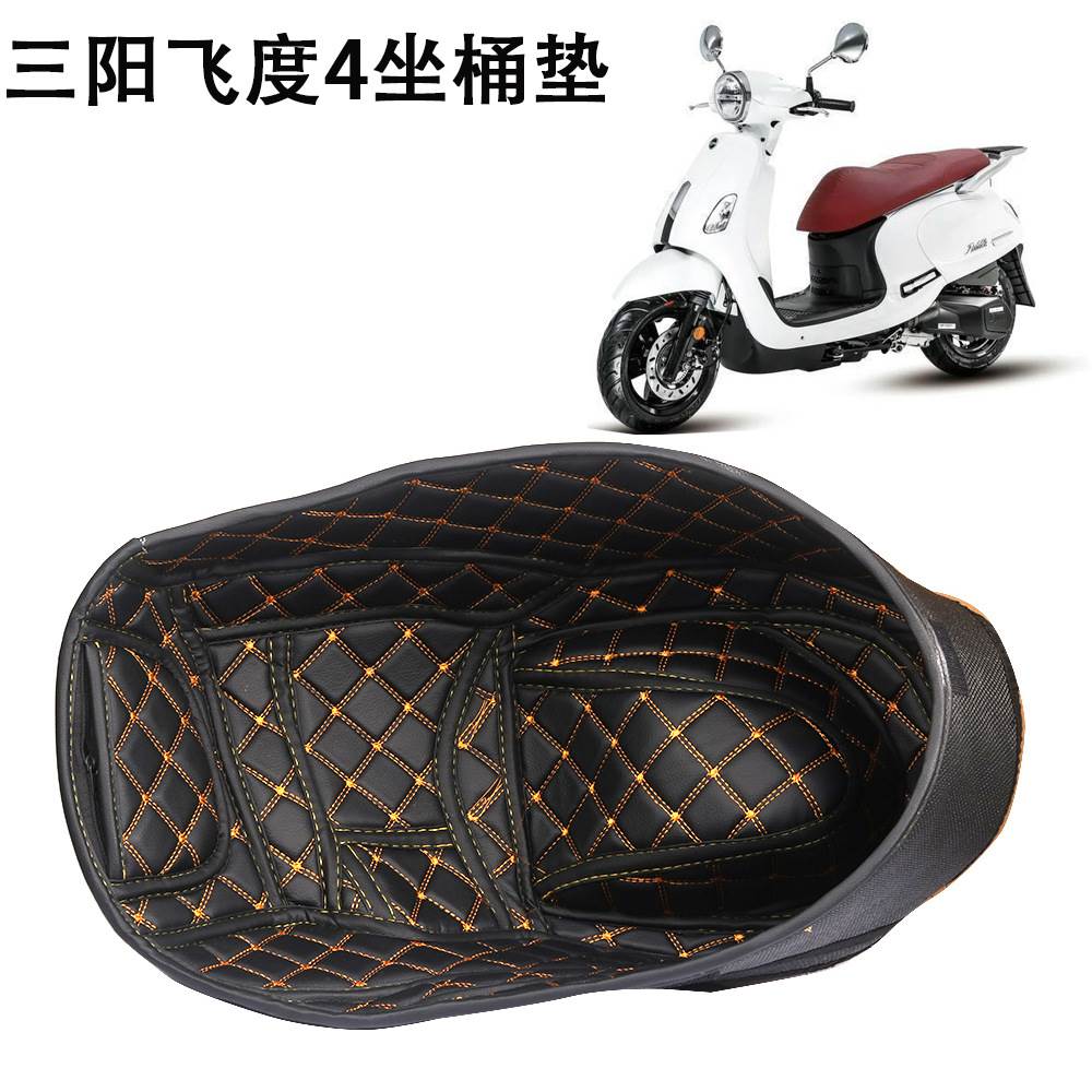 适用SYM三阳 飞度4 座桶垫 摩托车车箱内衬踏板车马桶垫加厚耐用