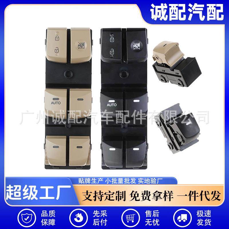 适用于02-16款现代亿朗特玻璃升降器开关93570-4V000 93580-4V000