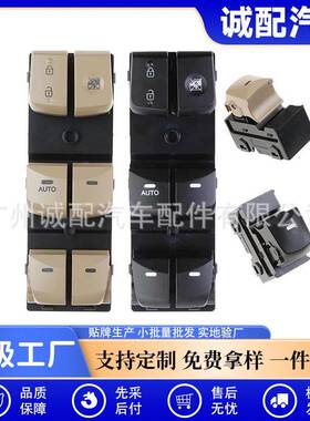 适用于02-16款现代亿朗特玻璃升降器开关93570-4V000 93580-4V000