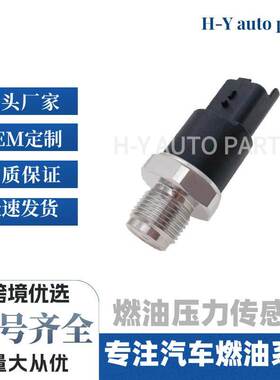 现货 0281002472 504053982 55230978 燃油压力传感器