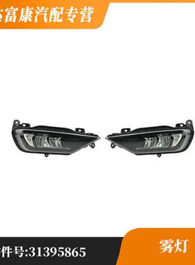 适用于沃尔沃S90/XC60雾灯31395865/31395866