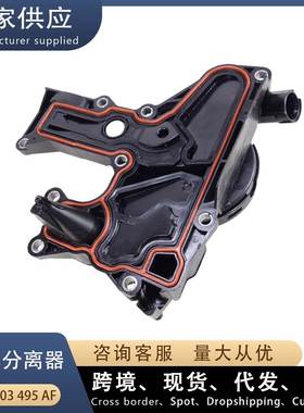 06H103495AF 06H103495K 适用奥迪A4L B8PA汽车废气阀 油水分离器