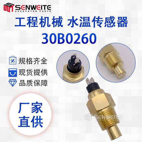 工程机械配件适用于CLG205 225水温传感器 WG2704G 30B0260