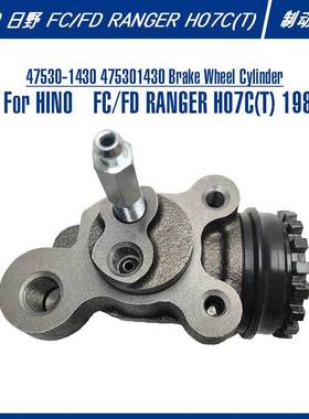 47530-1430 475301430 Brake Wheel Cylinder For H07D 制动分泵
