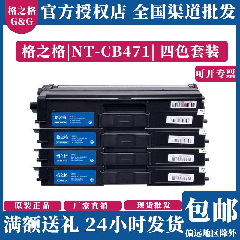 格之格CB471C粉盒适用兄弟TN-471 L8260CDN硒鼓L9310CDW LB610CDW
