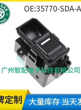 35770-SDA-A01适用于2003-2007本田雅阁玻璃升降器单开关车窗开关
