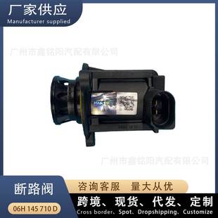 适用奥迪A4L 涡轮增压阀电磁阀06H145710D A6L Q5L汽车断路阀