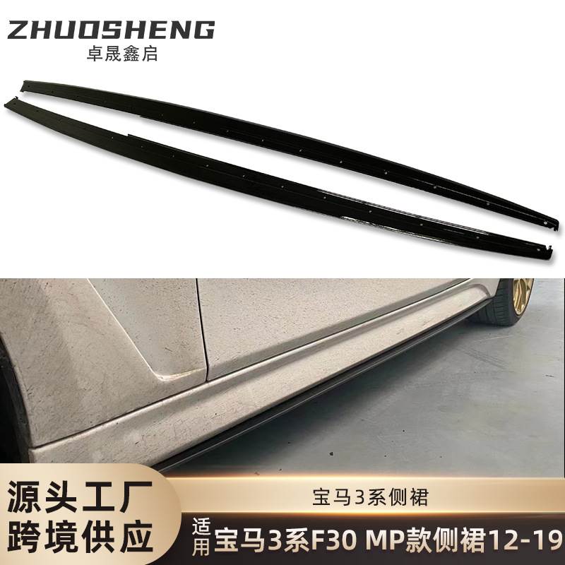 适用于宝马3系侧裙F30改MP款亮黑侧裙碳纹侧扰流哑黑包围裙边
