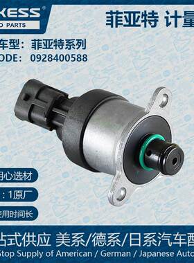 适用菲亚特燃油计量电磁阀计量单元0928400588