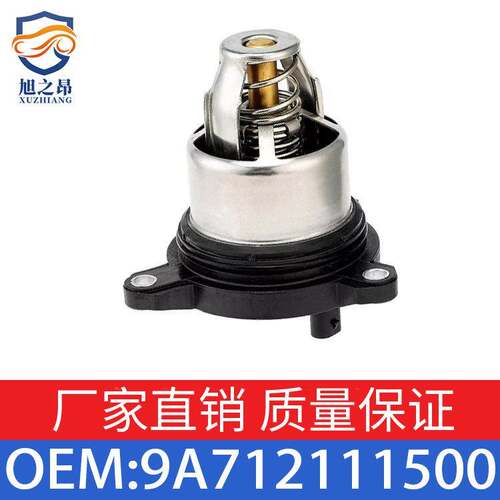 适用于保时捷 Cayenne/Panamera新能源 节温器 9A712111500