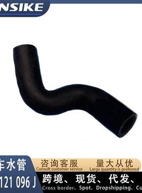 06C121096J 适用奥迪A6 C6汽车水管 冷却液水管 散热水管防冻液