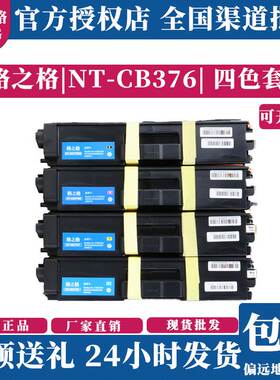 格之格NT-CB376BK/C/M/Y四色粉盒适用兄弟HL-L8250CDN L9200CDW