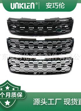 适用路虎发现神行2015年 中网 LR127709 LR127710 LR127707