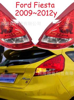 适用于福特嘉年华尾灯雾灯刹车灯2009～2012款二厢车