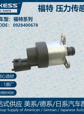 0928400678适用于福特沃尔沃汽车 燃油计量电磁阀