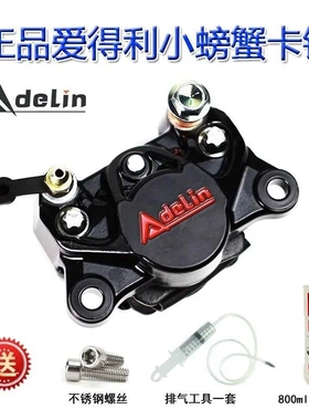 新款ADL-214小螃蟹卡钳小牛U_N系九号e80 n70卡钳改装鼓改碟刹车