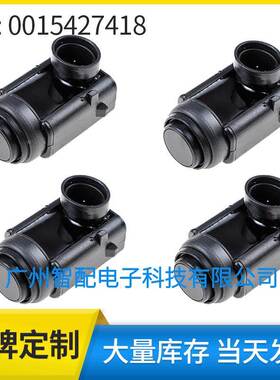 0015427418适用奔驰A级W164 W211 W219 倒车雷达PDC驻车传感器