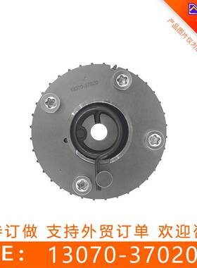 适用于丰田 正时齿轮 相位调节器 凸轮轴链轮 VVT轮 13070-37020