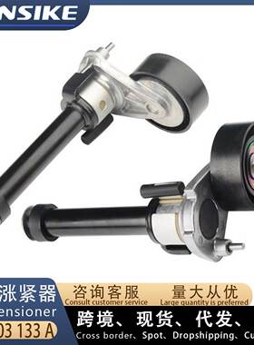 适用大众奥迪A3 途观 迈腾 2.0T皮带张紧器06J903133A 06J903133D
