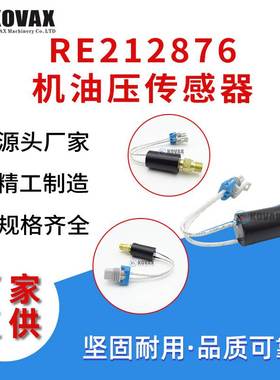RE212876约翰迪尔5080R 5090R机油压力传感器6105M 6210