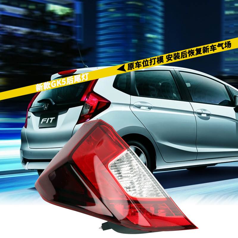 适用本田17/18年新款飞度后尾灯半总成GK5上下尾灯后刹车灯尾盖灯