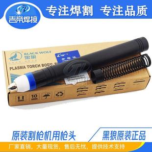 黑狼P80等离子割枪 割枪 黑狼P80等离子直柄割枪头 黑狼割枪